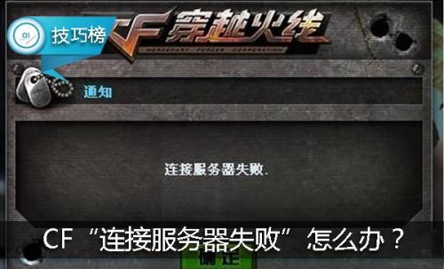为什么cf连接不上服务器(连接agent服务器失败)插图