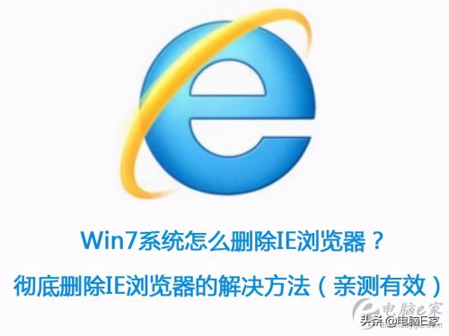 ie卸载失败怎么办(为什么电脑卸载程序里没有ie)插图