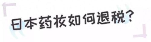 药妆店十大排行榜(萌驼药妆店)插图9