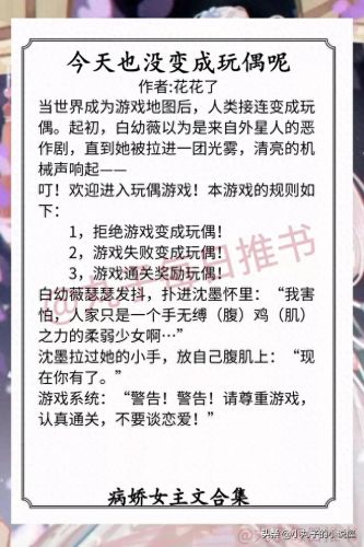 十大病娇女主小说排行榜(最新病娇的女主小说)插图1