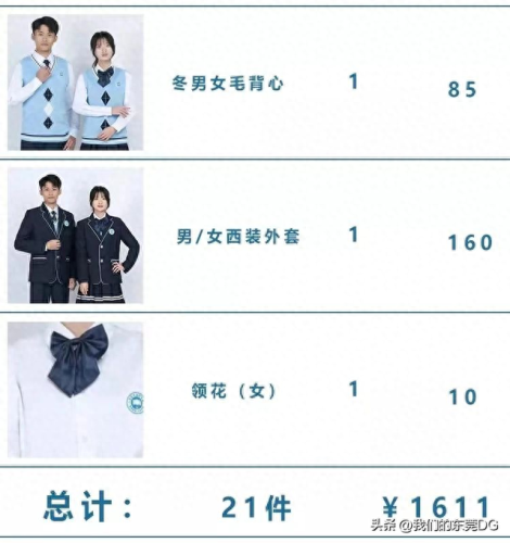 东莞市十大最美校服排行榜(东莞市最美校服)插图45
