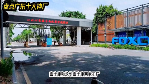 全国十大富士康排行榜最新(富士康十大高管名单)插图