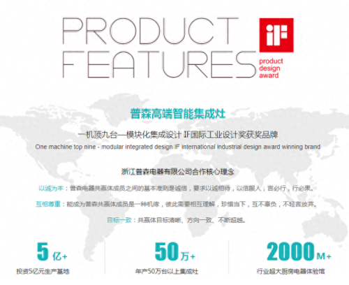 普森集成灶十大品牌排行榜(普森集成灶产品介绍)插图1