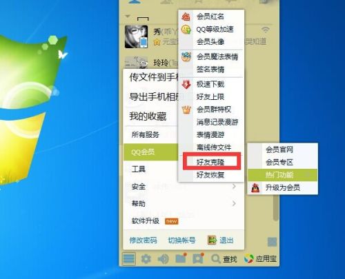 qq好友克隆在哪里(qq好友克隆是什么意思)插图4