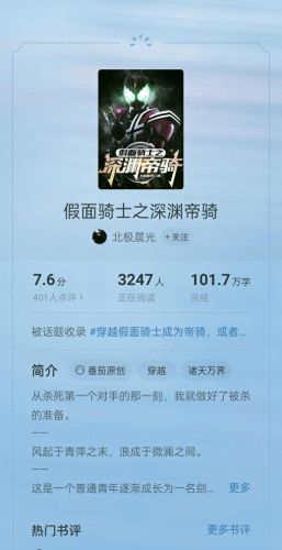 假面骑士小说十大排行榜(十部顶级假面骑士小说)插图4