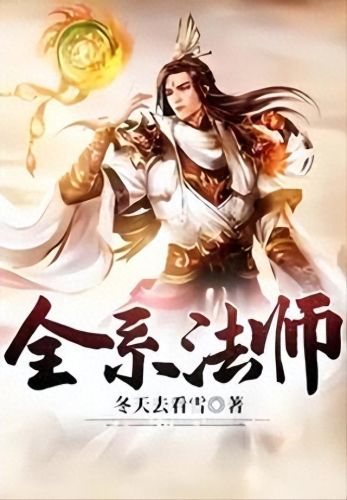 西方魔法小说十大排行榜(魔法斗气类全本小说)插图