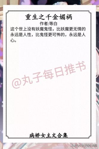 十大病娇女主小说排行榜(最新病娇的女主小说)插图7