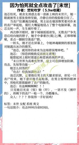 末世异能小说十大巅峰之作排行榜(末世小说排名前十名)插图2