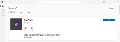 onenote软件下载(onenote笔记本怎么下载)插图1