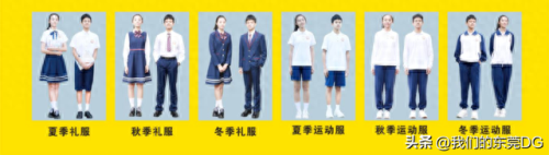 东莞市十大最美校服排行榜(东莞市最美校服)插图3