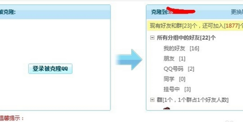 qq好友克隆在哪里(qq好友克隆是什么意思)插图5