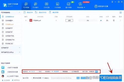 PDF如何转word(如何免费将pdf转换成word)插图3