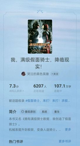 假面骑士小说十大排行榜(十部顶级假面骑士小说)插图3