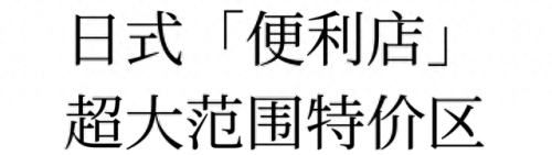 日本超市的十大排行榜(日本必买20件物品)插图69