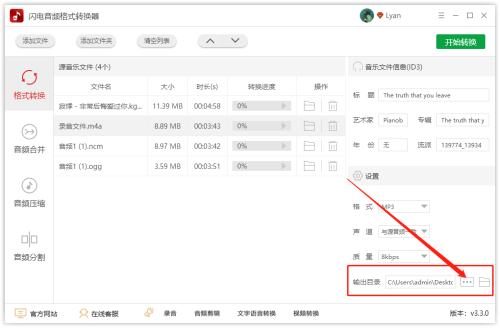 mp3批量格式转换(免费mp3格式转换操作)插图2