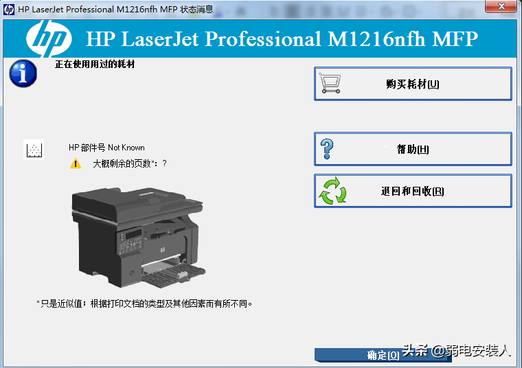 hp打印机出现黄色感叹号无法打印(hp1216打印有黑色小块)插图