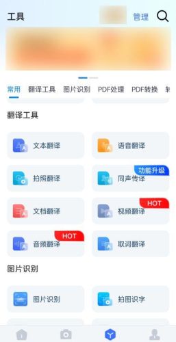 免费翻译ppt软件(英语扫一扫翻译软件)插图1