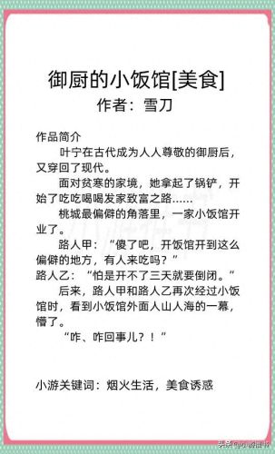 十大治愈系美食小说排行榜(主角穿越到美食的俘虏世界的小说)插图8 十大治愈系美食小说排行榜(主角穿越到美食的俘虏世界的小说)插图8