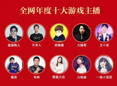 游戏主播十大排行榜(抖音十大游戏主播)插图