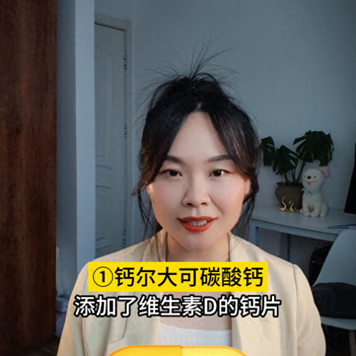 钙片中老年十大品牌排行榜(中老年钙片排名前十名)插图2 钙片中老年十大品牌排行榜(中老年钙片排名前十名)插图2