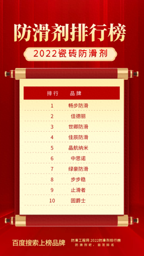 地面防滑十大品牌排行榜有哪些(地面防滑最好的材料)