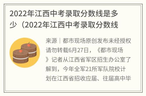 2023江西中考分数线(江西省中考状元第一名)
