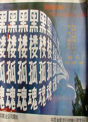 中国十大诡异恐怖片排行榜(诡异小丑恐怖片)插图12