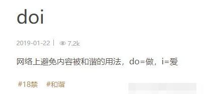 doi谐音(do网络用语的意思)插图
