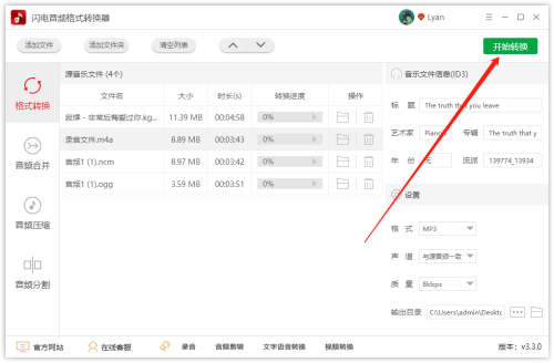 mp3批量格式转换(免费mp3格式转换操作)插图3