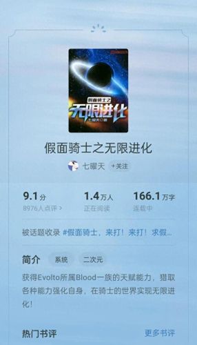 假面骑士小说十大排行榜(十部顶级假面骑士小说)插图7