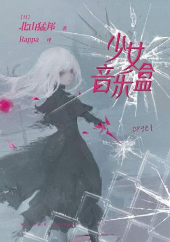 诡异十大音乐家小说排行榜(音乐家写的小说)