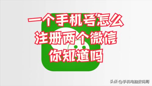 一个手机号2个微信怎么弄(微信怎么建群的步骤)插图