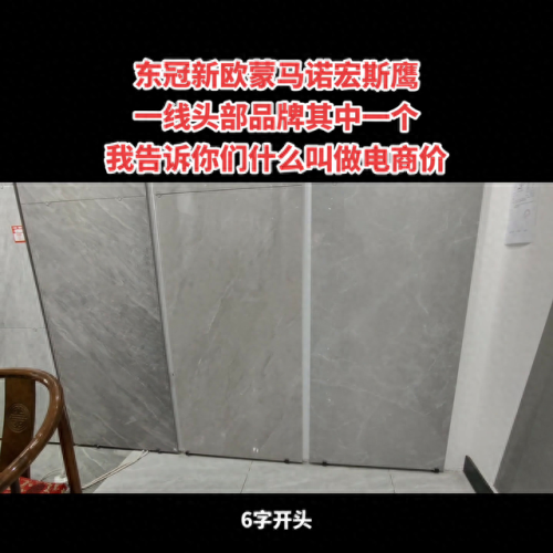 陶瓷地板十大品牌排行榜及价格(誉辉陶瓷十大品牌排名)插图