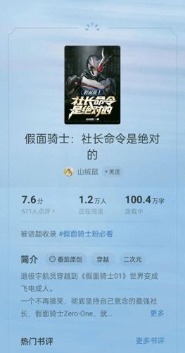 假面骑士小说十大排行榜(十部顶级假面骑士小说)插图1