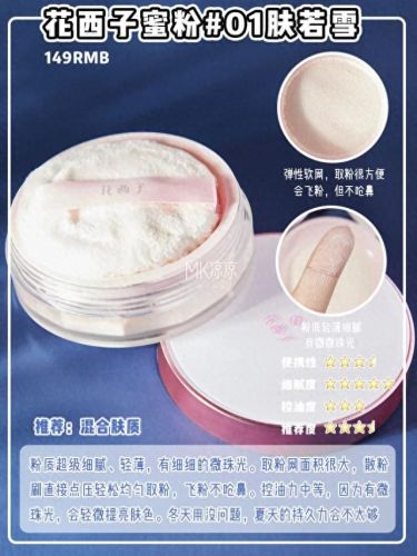 适合油皮的十大散粉排行榜(油皮用哪款散粉比较好)插图6