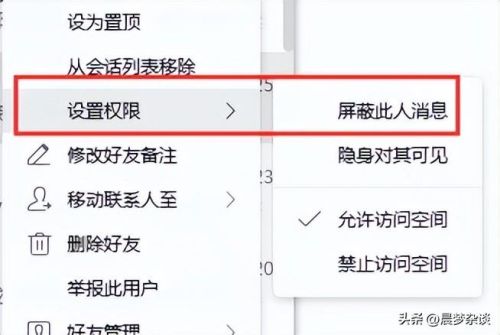 qq怎么屏蔽一个人的消息(qq空间被屏蔽了怎么进对方空间)