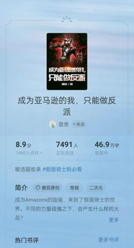 假面骑士小说十大排行榜(十部顶级假面骑士小说)插图5