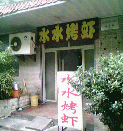 湖北十大烧烤店品牌排行榜(湖北十大品牌排名)插图25