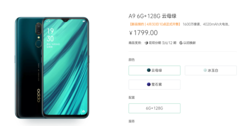 oppoA9手机价格表(oppoa9现在多少钱)插图