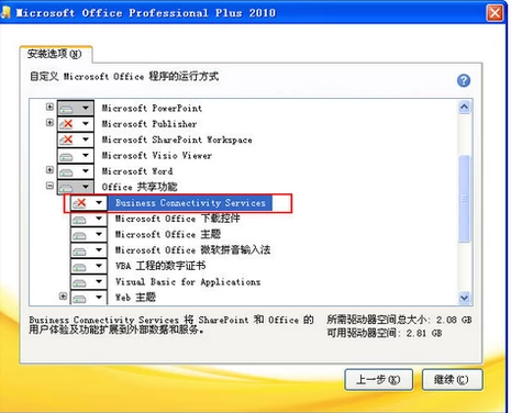office 2010 安装故障解决(office2010安装显示错误)插图1