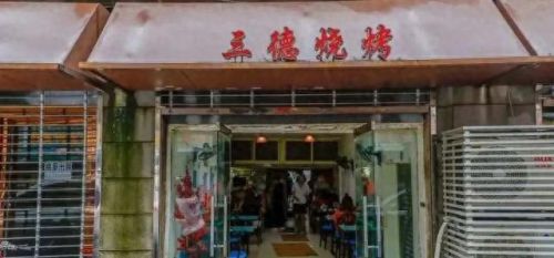 湖北十大烧烤店品牌排行榜(湖北十大品牌排名)插图23