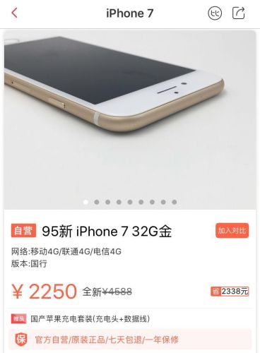iphone7最新价格表(iphone7价格表2019)