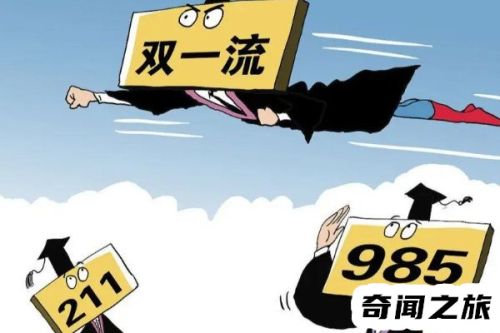 中国目前已经建成的985大学有哪些(一共有多少个985和211大学)插图