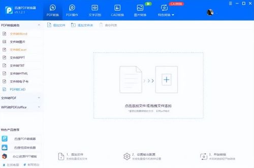 pdf免费转换为word的工具(pdf转换word后如何编辑)插图1
