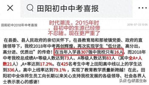 百色十大初中排行榜(百色市初中排名最新私立)插图2