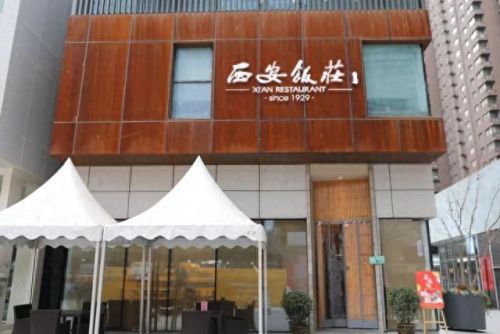 西安十大堂食店排行榜(西安最好的堂食馆)插图17