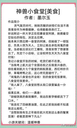 十大治愈系美食小说排行榜(主角穿越到美食的俘虏世界的小说)插图5 十大治愈系美食小说排行榜(主角穿越到美食的俘虏世界的小说)插图5