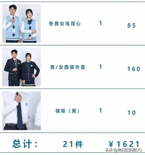 东莞市十大最美校服排行榜(东莞市最美校服)插图43