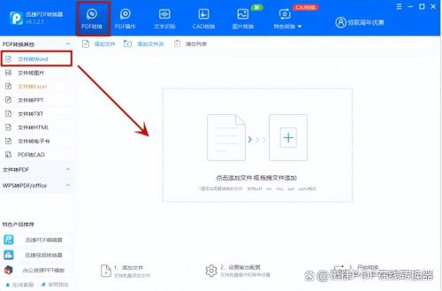 PDF如何转word(如何免费将pdf转换成word)插图2