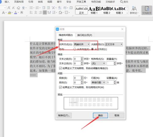 word文档上下怎样对齐(word文档自动对齐)插图1